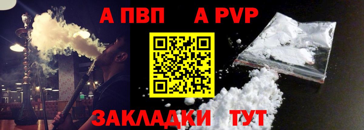 Альфа ПВП  A PVP мука  Вход с VPN  APVP кристаллы  Кинешма 
