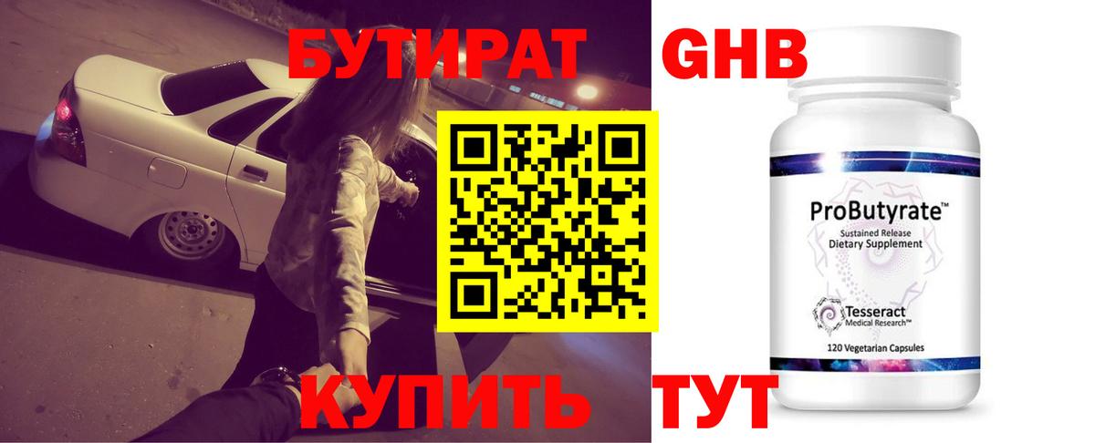Бутират жидкий экстази Кинешма