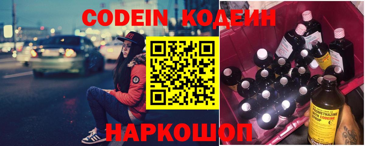 Кодеиновый сироп Lean Purple Drank Кинешма