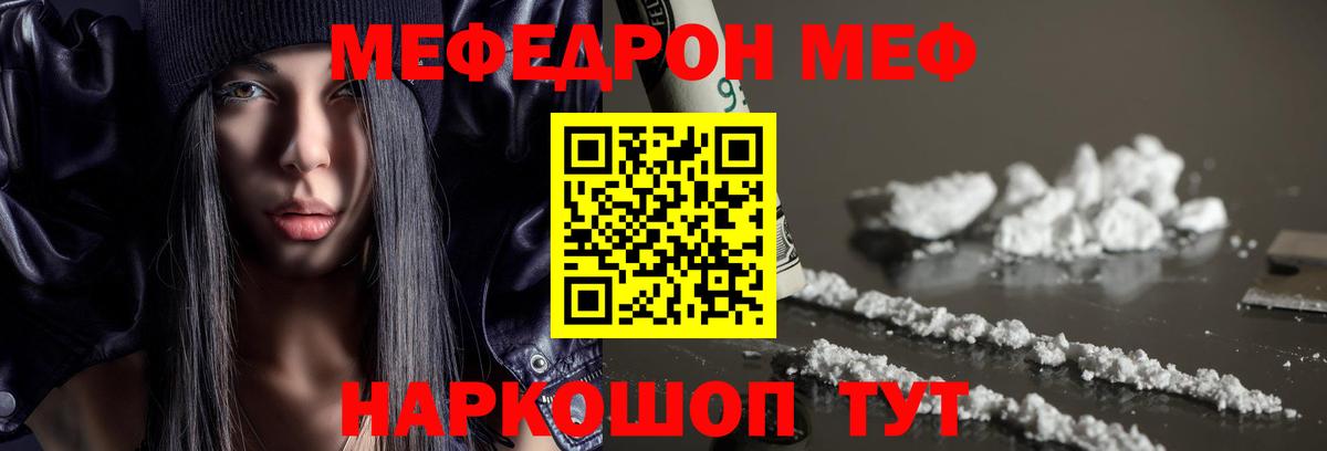 Меф VHQ  МЕФ  Меф  Вход с VPN  Кинешма 