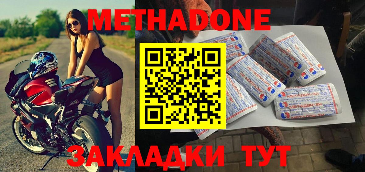 МЕТАДОН methadone Кинешма